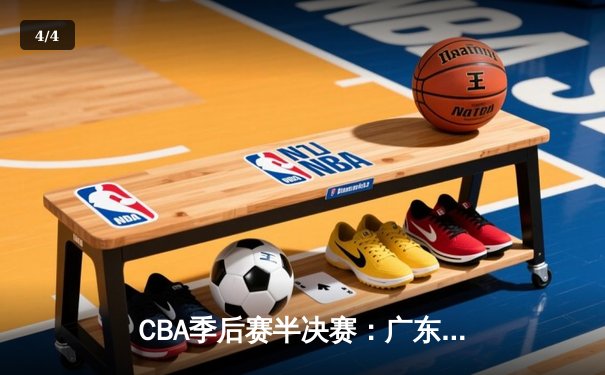 CBA季后赛半决赛：广东宏远主场加时险胜辽宁本钢，赵睿砍下35分创个人新高 - 4