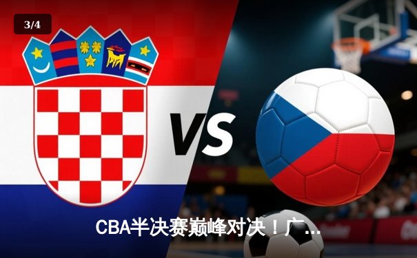 CBA半决赛巅峰对决！广东宏远加时险胜辽宁本钢，胡明轩关键三分定乾坤 - 3